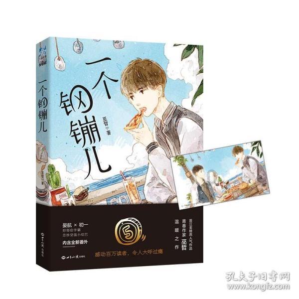 快乐男孩救援